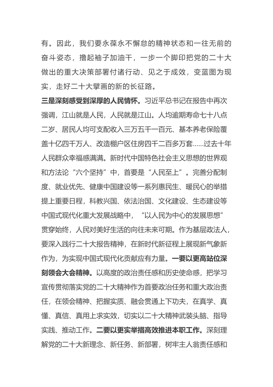 市委政法委学习党的二十大精神心得体会摘编3篇_第2页