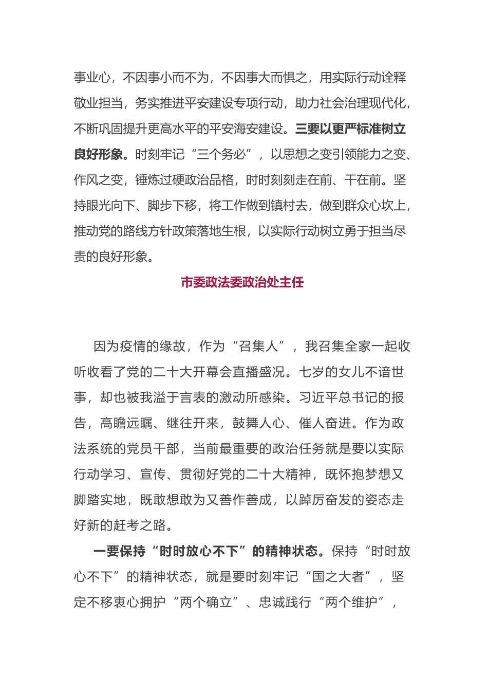 市委政法委学习党的二十大精神心得体会摘编3篇_第3页