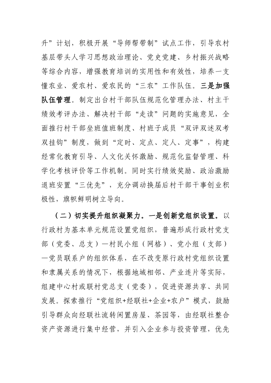 关于增强农村基层党组织组织力的探索与实践_第2页