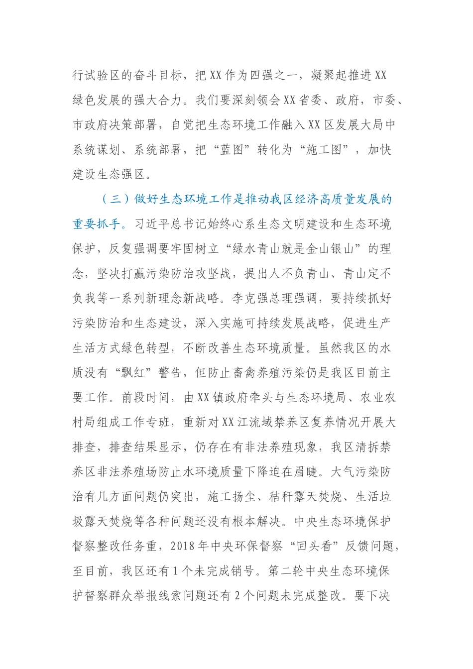 党委书记在生态环境保护工作推进会上的讲话_第3页