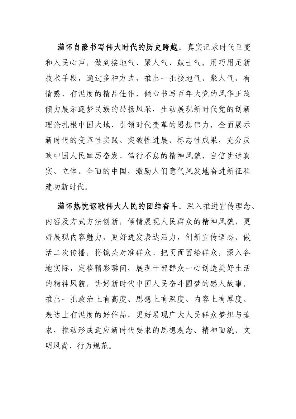 观看大型电视专题片《领航》交流发言_第2页