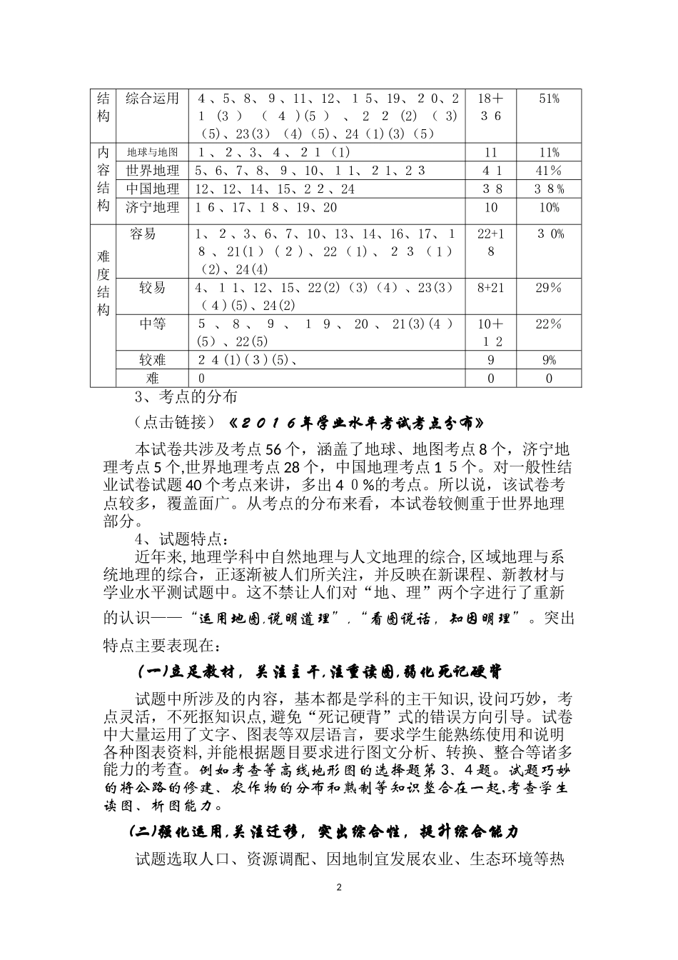 2024年学业水平考试分析_第2页