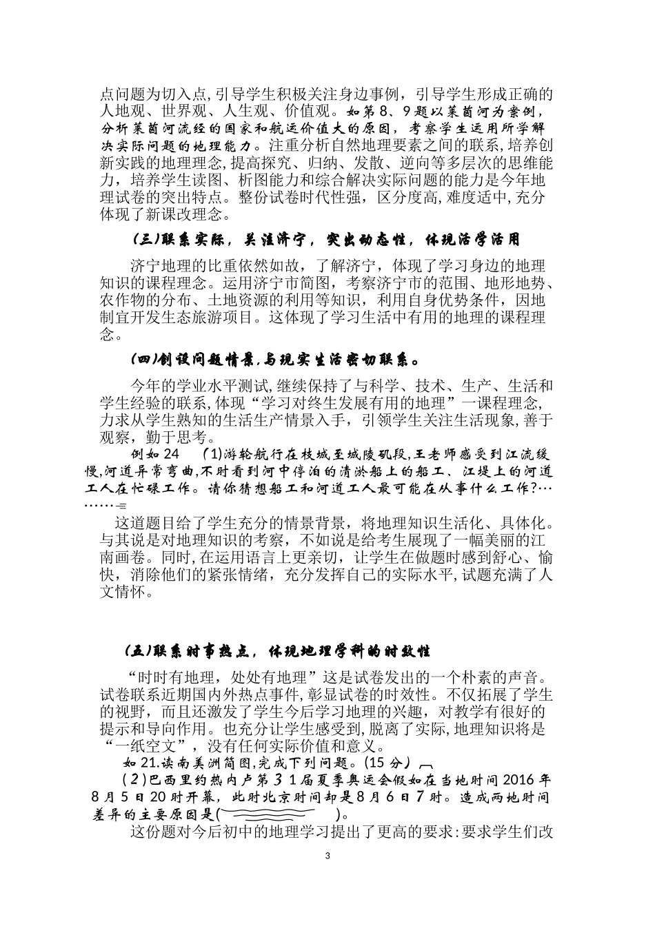 2024年学业水平考试分析_第3页