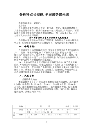 2024年学业水平考试分析