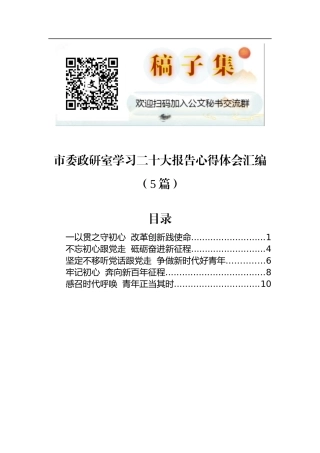 市委政研室学习二十大报告心得体会汇编（5篇）