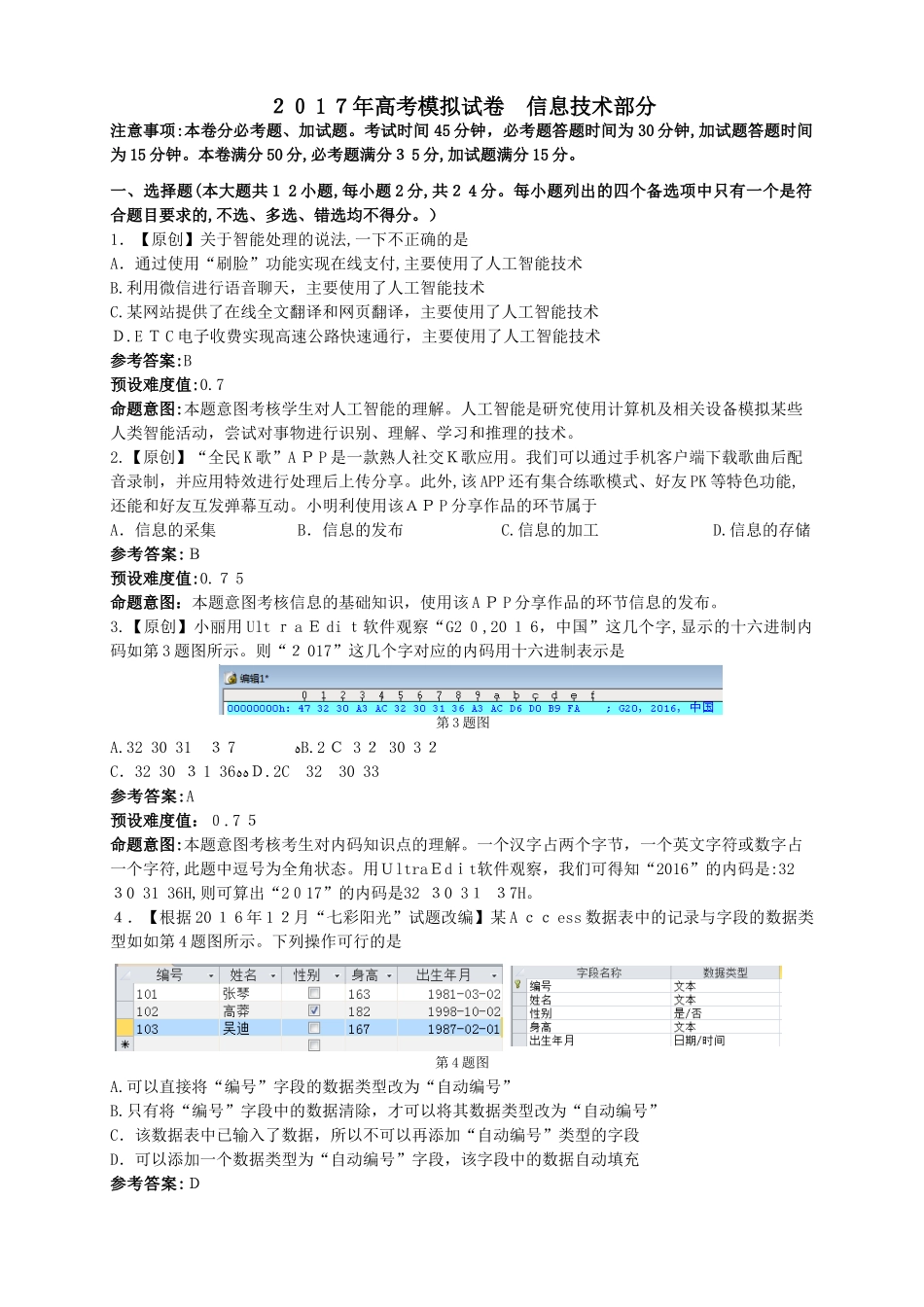 2024年学业水平考试模拟试卷信息技术卷_第2页