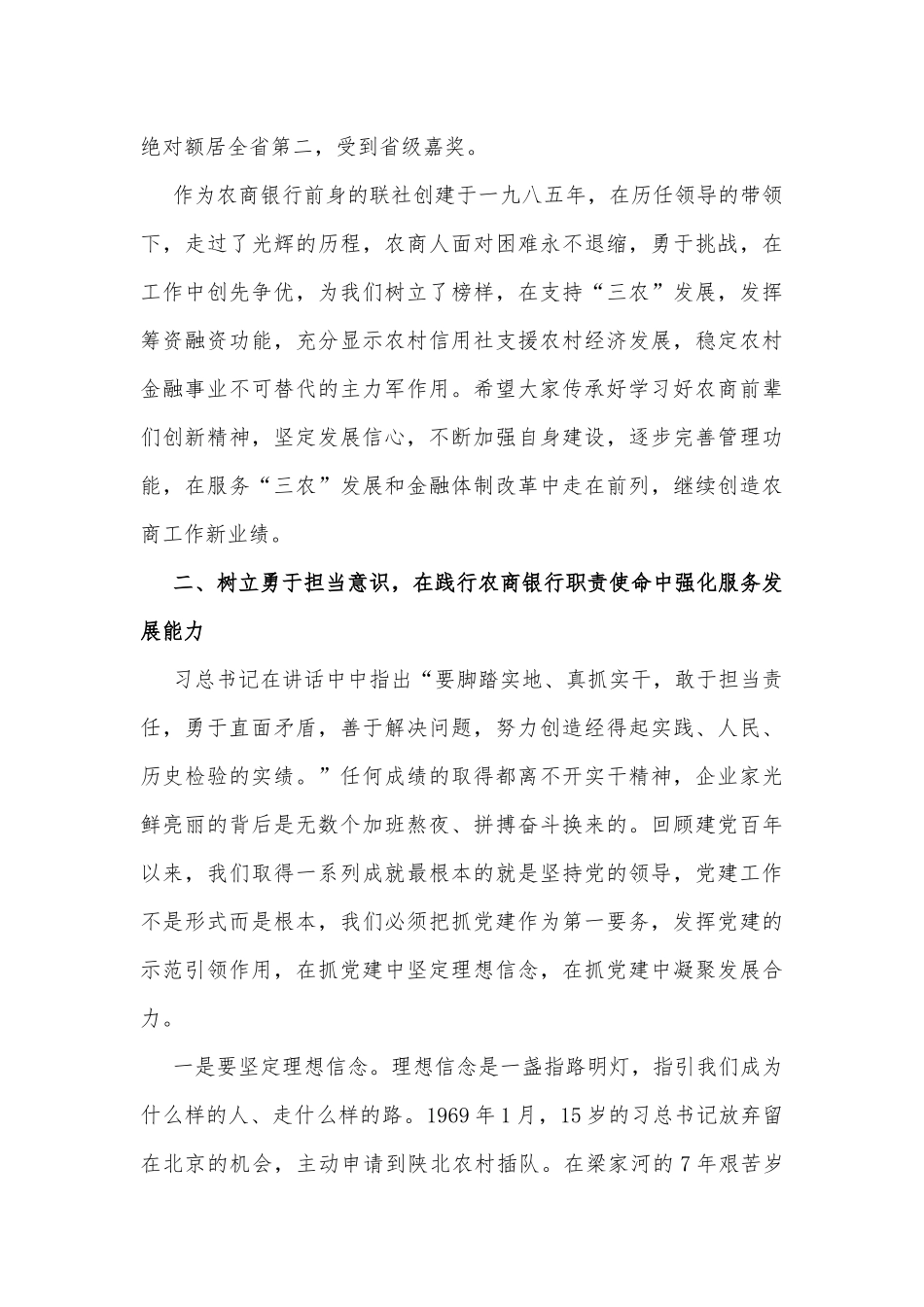 党委中心组理论学习（扩大）会暨三季度经营形势分析会上的讲话_第3页