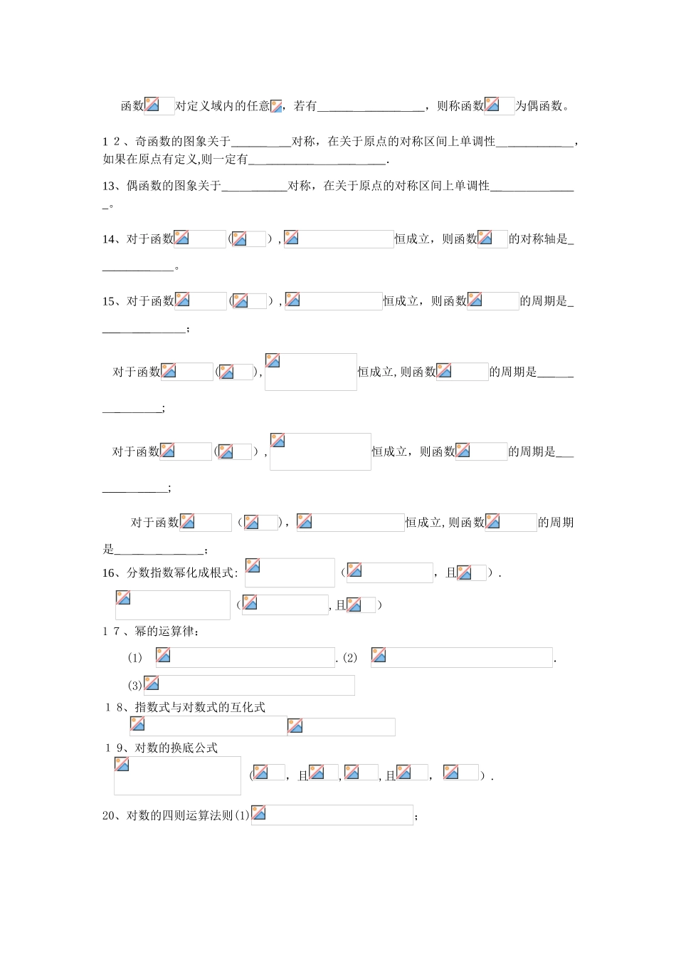 2024年学业水平考试数学全部学案_第2页