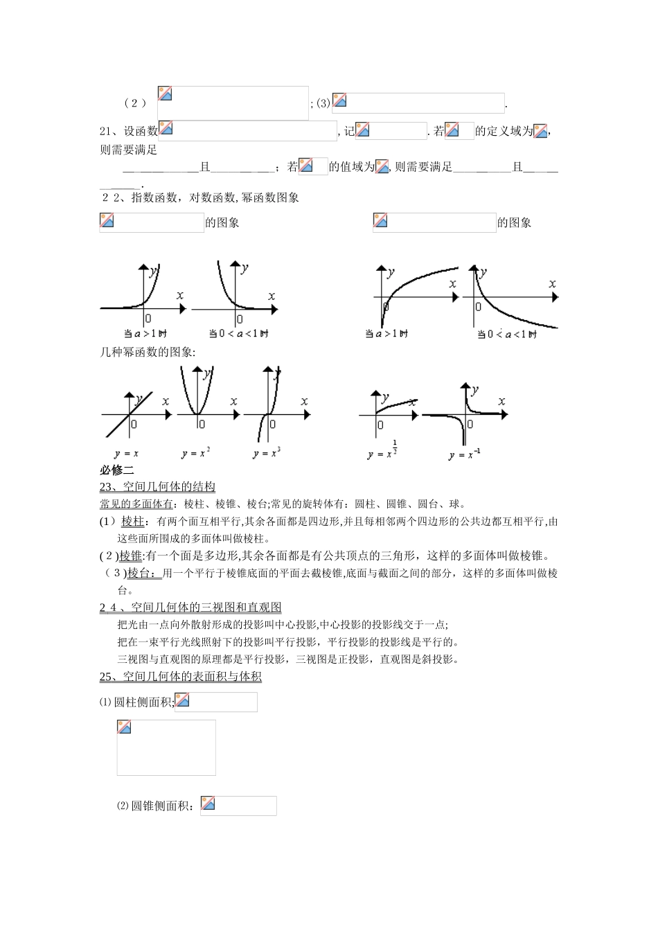 2024年学业水平考试数学全部学案_第3页
