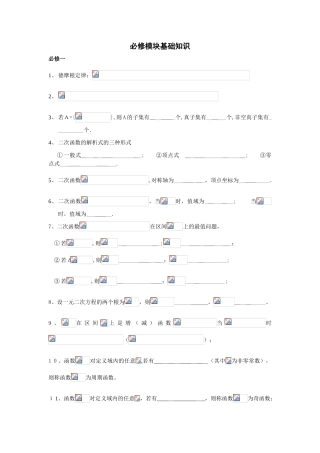 2024年学业水平考试数学全部学案