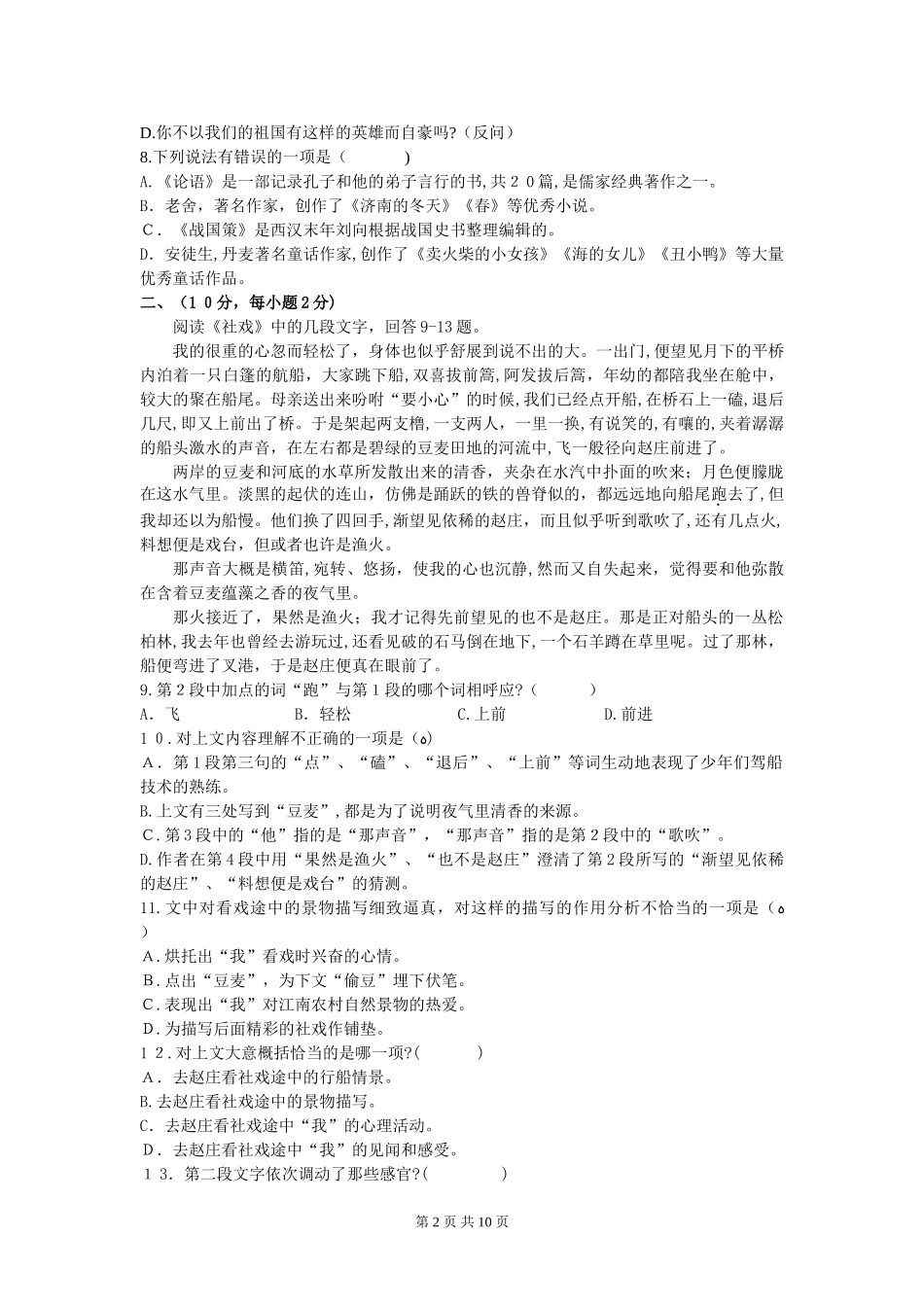 2024年学业水平考试语文模拟试题附答案_第2页