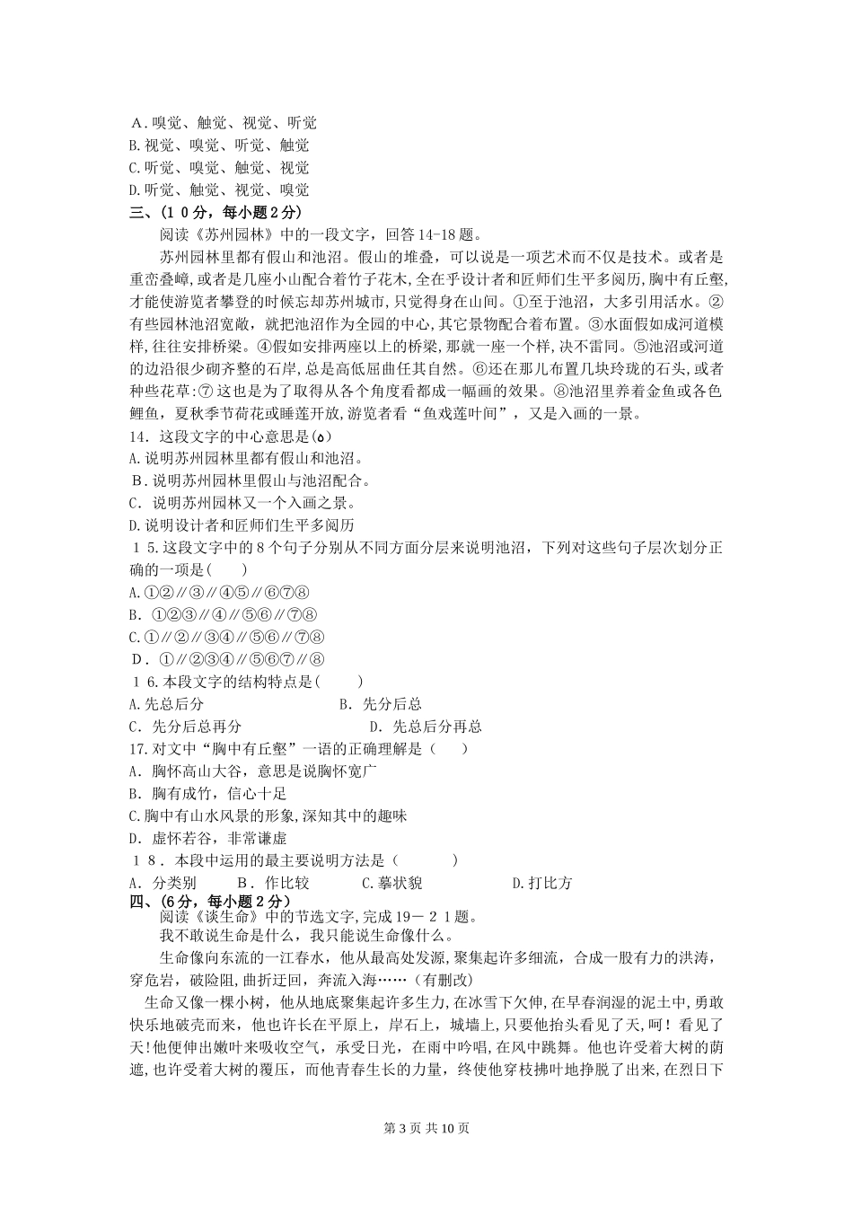 2024年学业水平考试语文模拟试题附答案_第3页