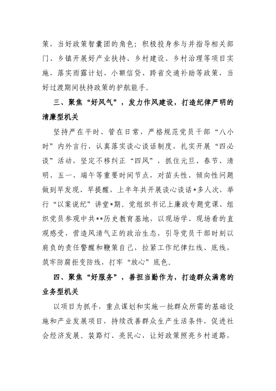 市乡村振兴局创建模范机关工作经验材料_第2页