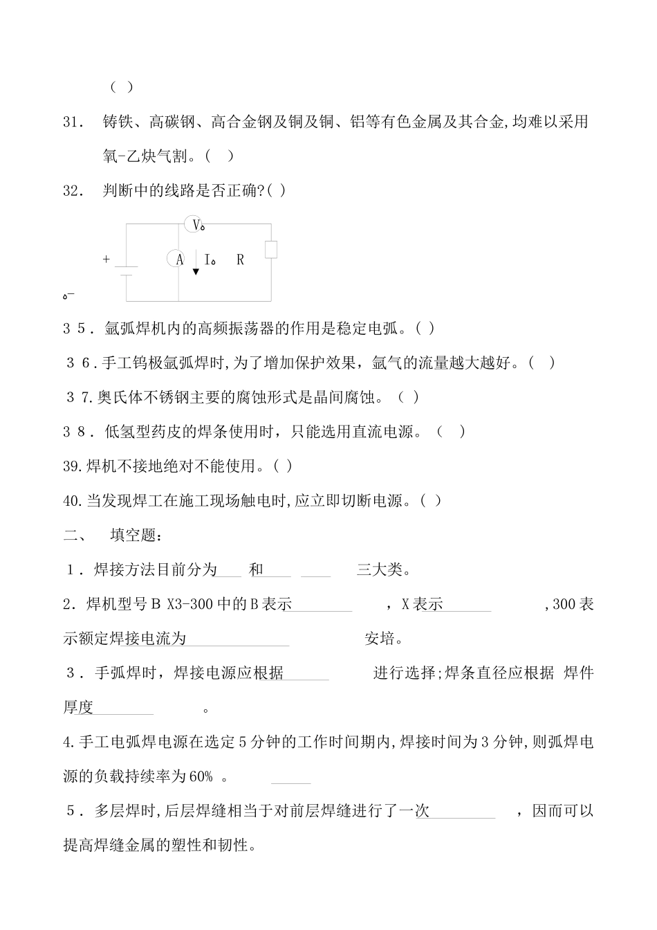 2024年压力容器焊工考试题_第3页