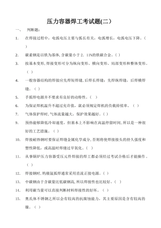 2024年压力容器焊工考试题