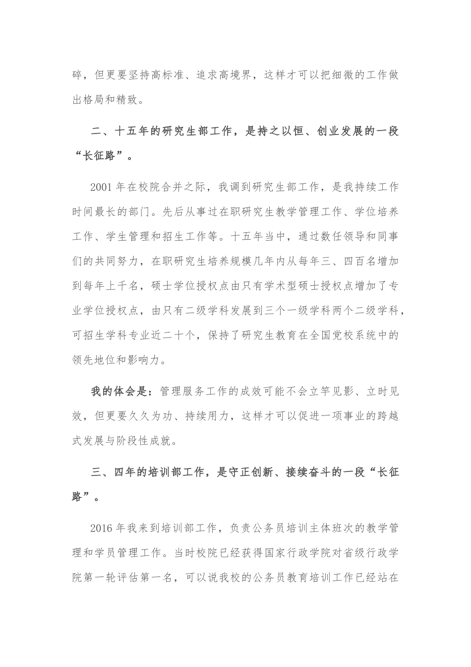 党校优秀管理服务教师交流发言材料_第2页