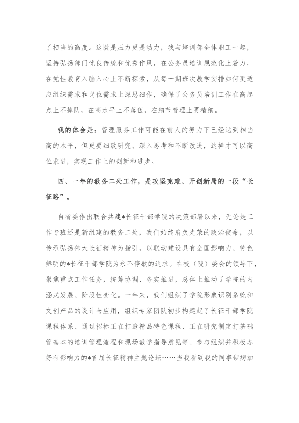 党校优秀管理服务教师交流发言材料_第3页