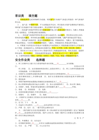 2024年压力容器焊工理论试题