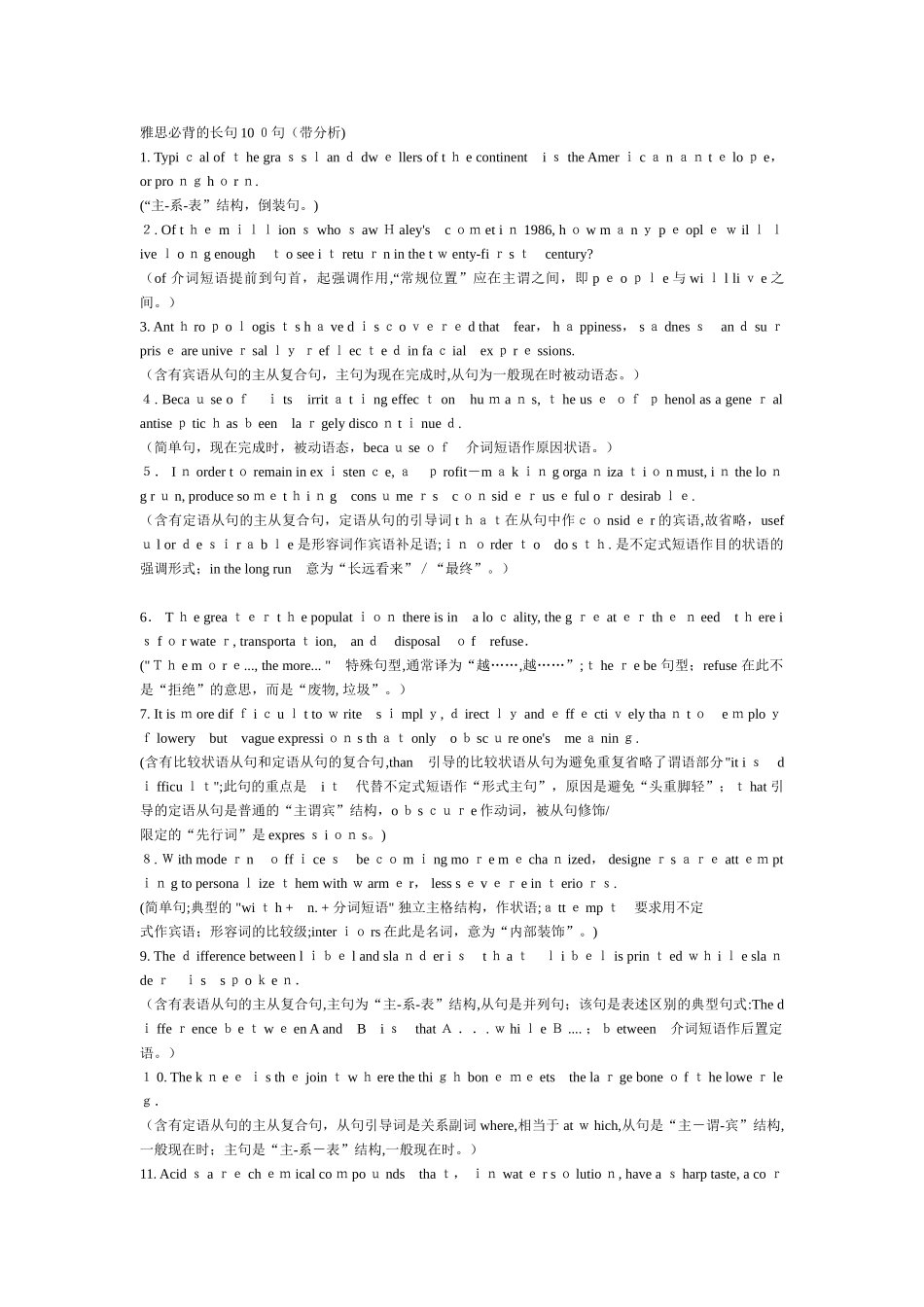 2024年雅思必背的长句_第1页