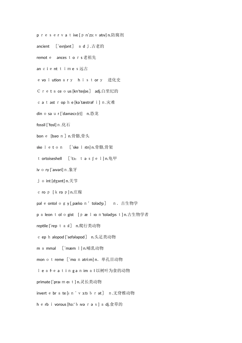 2024年雅思词汇分类总结阅读必背_第3页