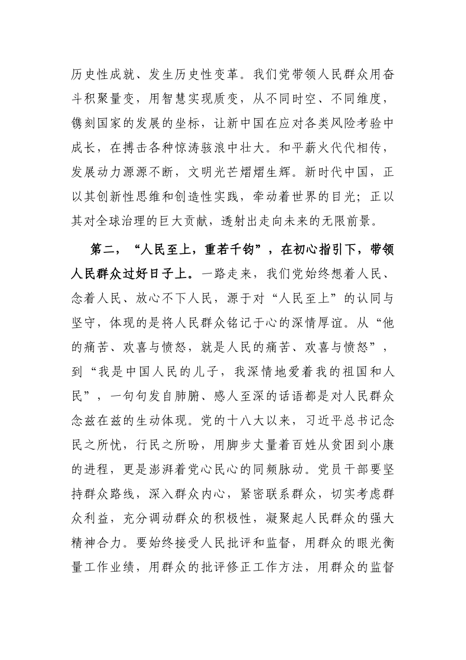 党员大会讨论发言稿：永葆初心使命，书写时代荣光，踔厉奋发喜迎盛会_第2页
