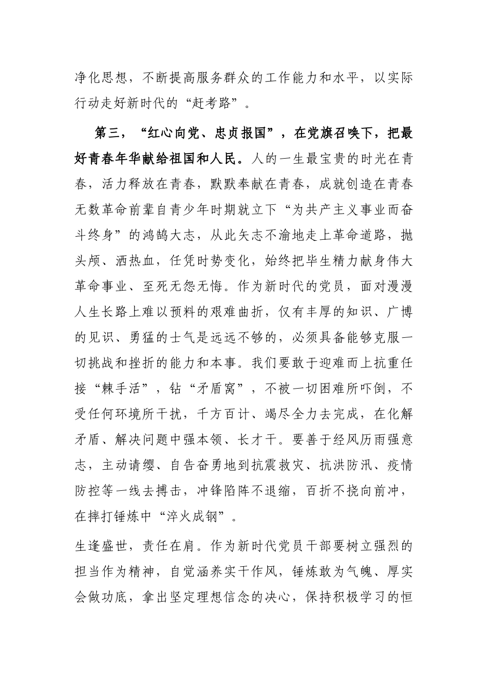 党员大会讨论发言稿：永葆初心使命，书写时代荣光，踔厉奋发喜迎盛会_第3页