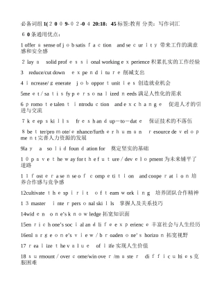 2024年雅思写作必背词组汇总