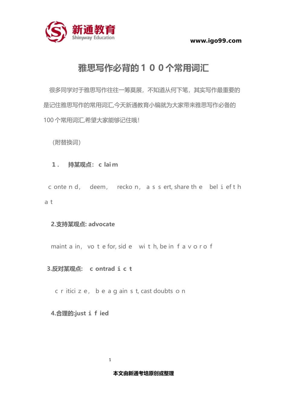 2024年雅思写作必背的常用词汇_第1页