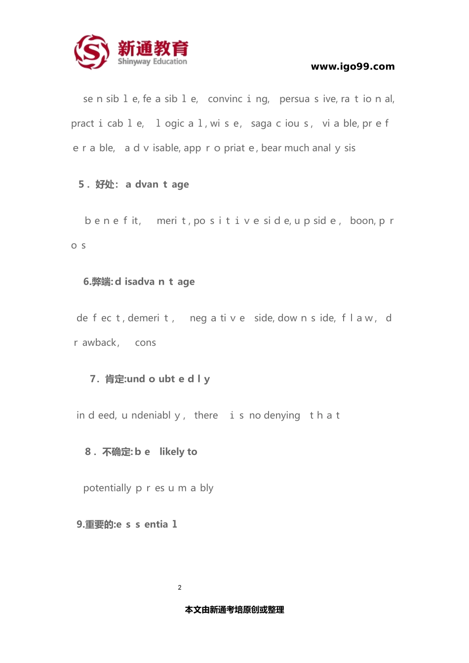 2024年雅思写作必背的常用词汇_第2页