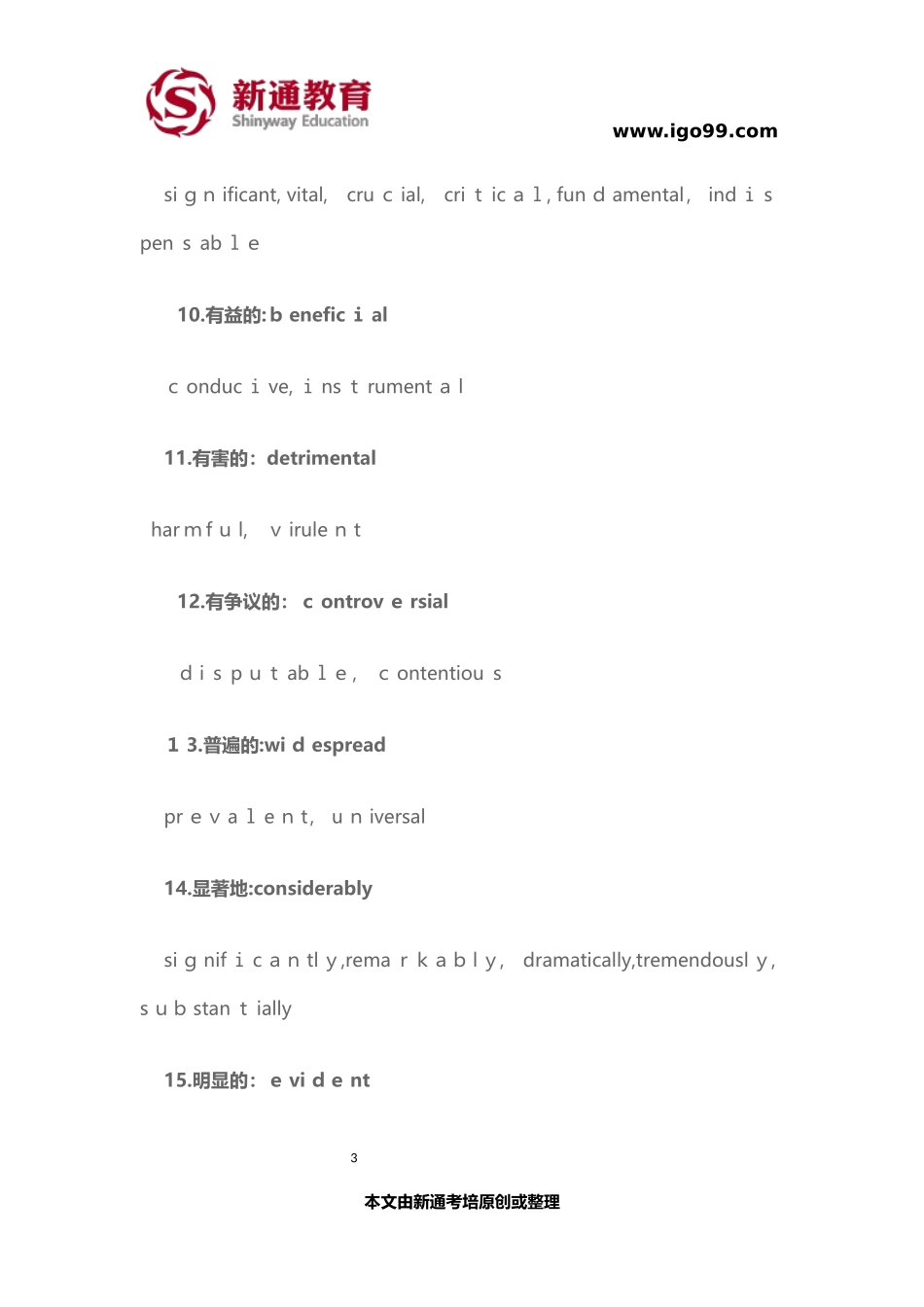 2024年雅思写作必背的常用词汇_第3页