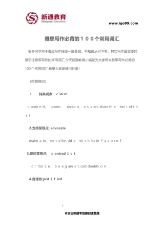 2024年雅思写作必背的常用词汇