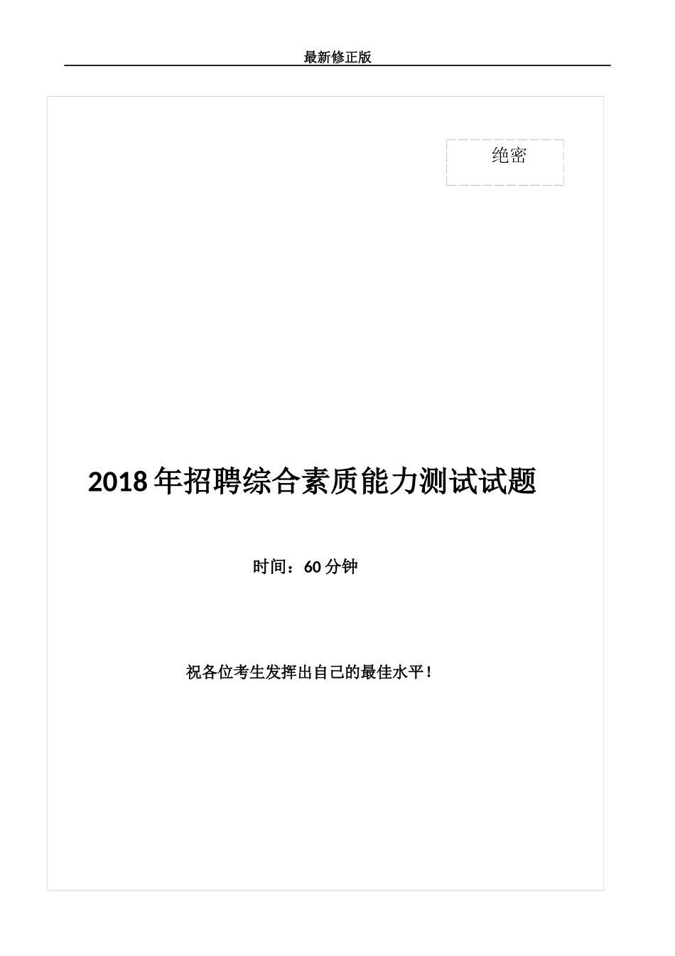 2024年烟草公司烟草局招聘笔试试题及答案_第1页