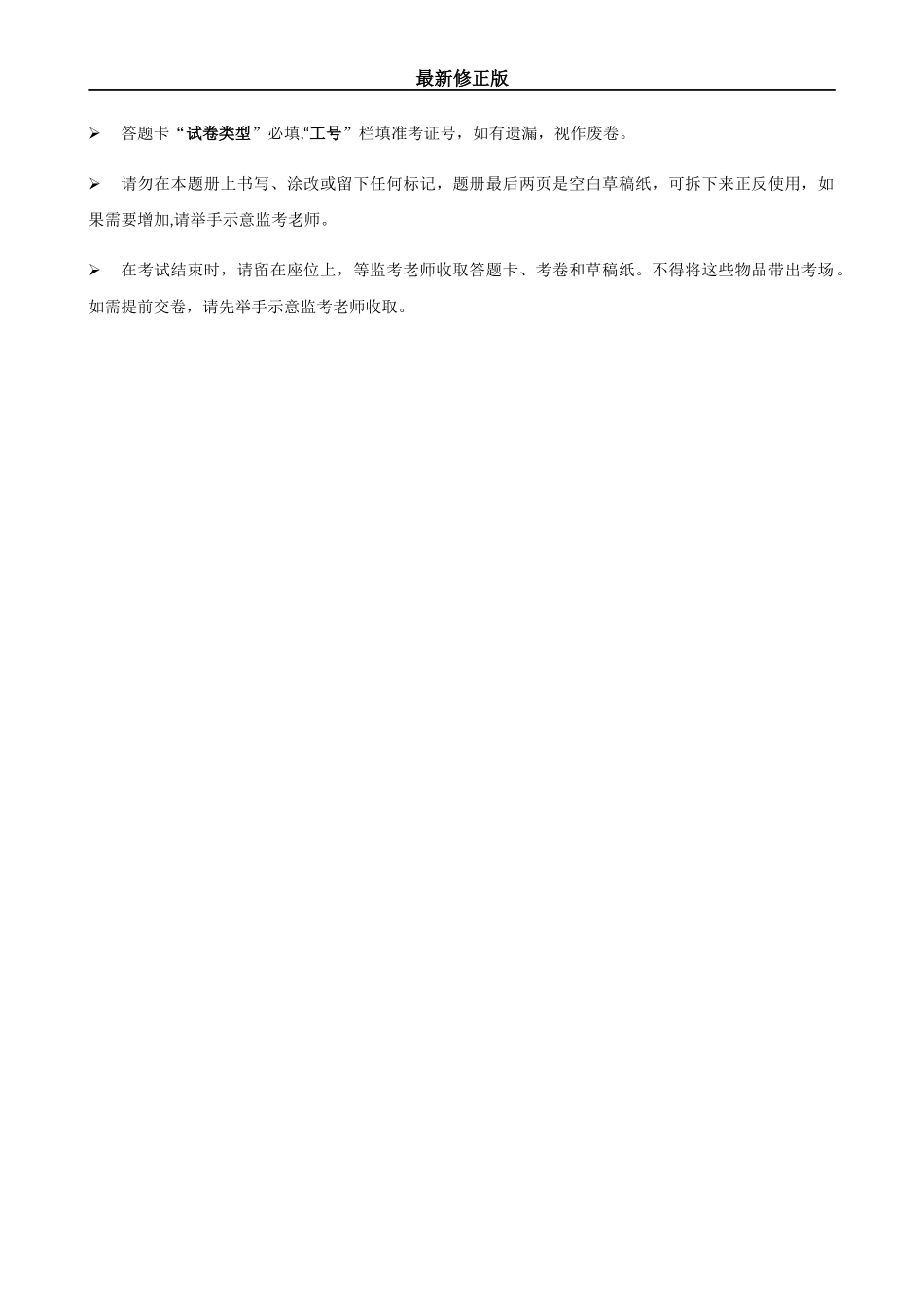 2024年烟草公司烟草局招聘笔试试题及答案_第3页