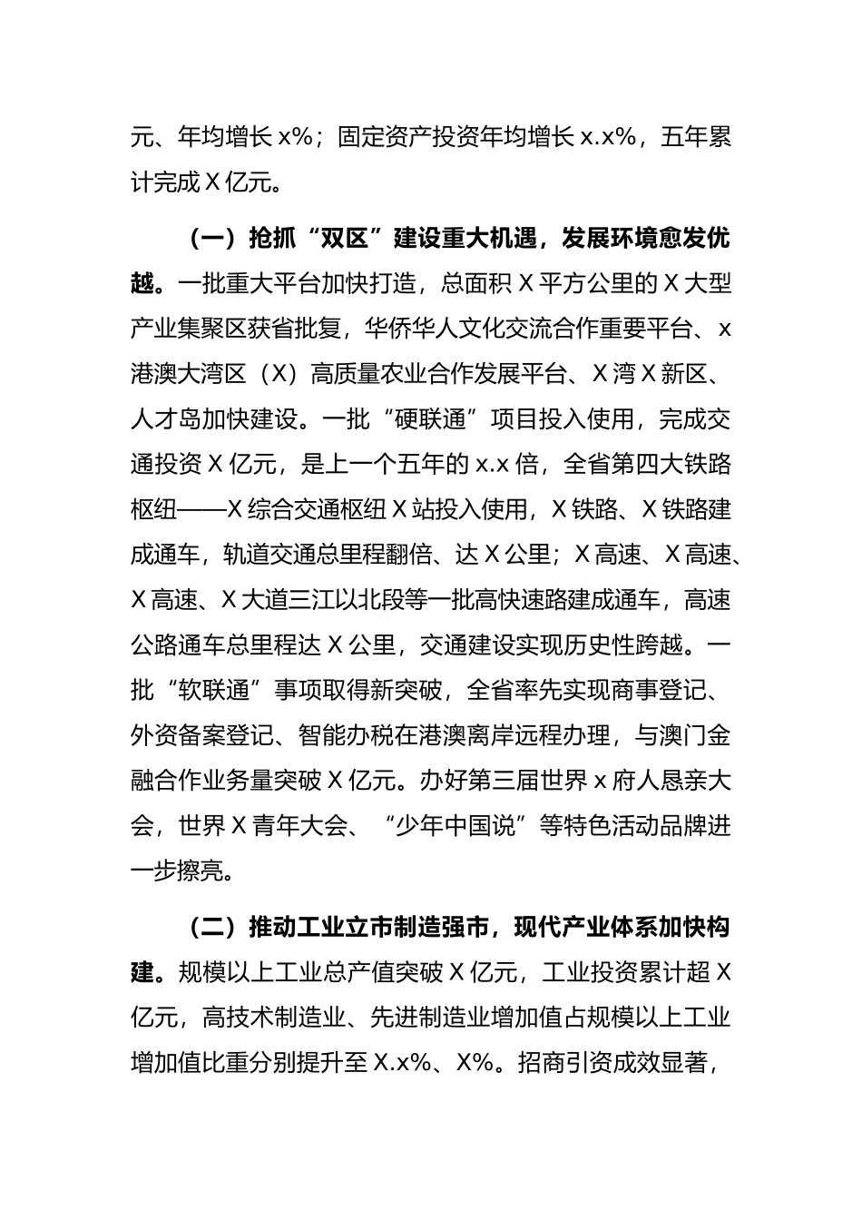 市长在X市人民代表大会第一次会议上的政府工作报告（2022年政府工作报告）_第2页