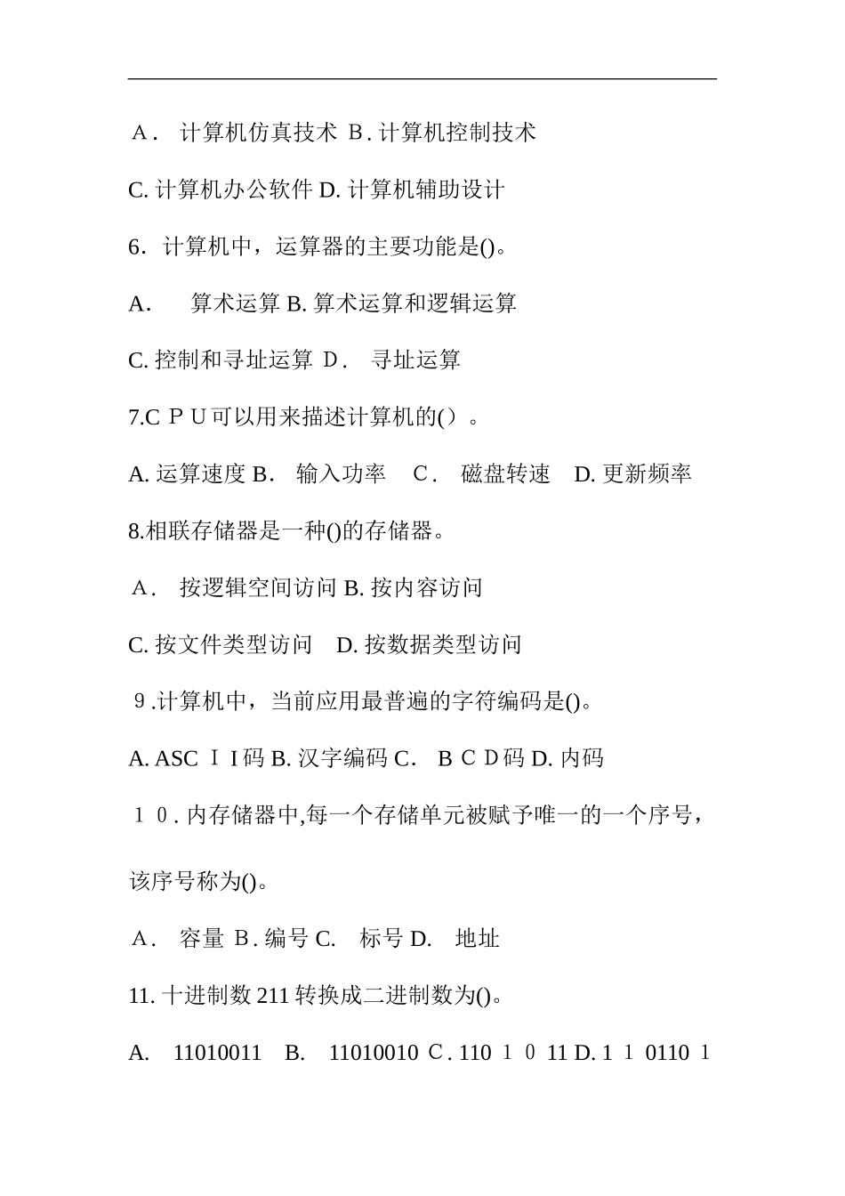 2024年烟草局考试计算机专业考试题_第2页