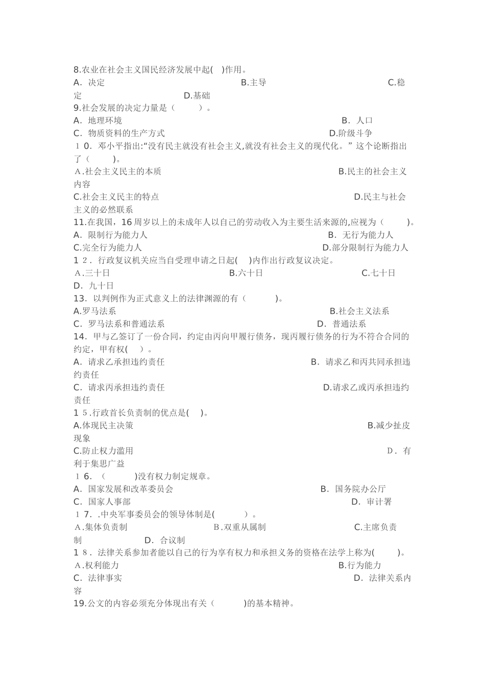 2024年烟草招聘考试模拟真题_第2页