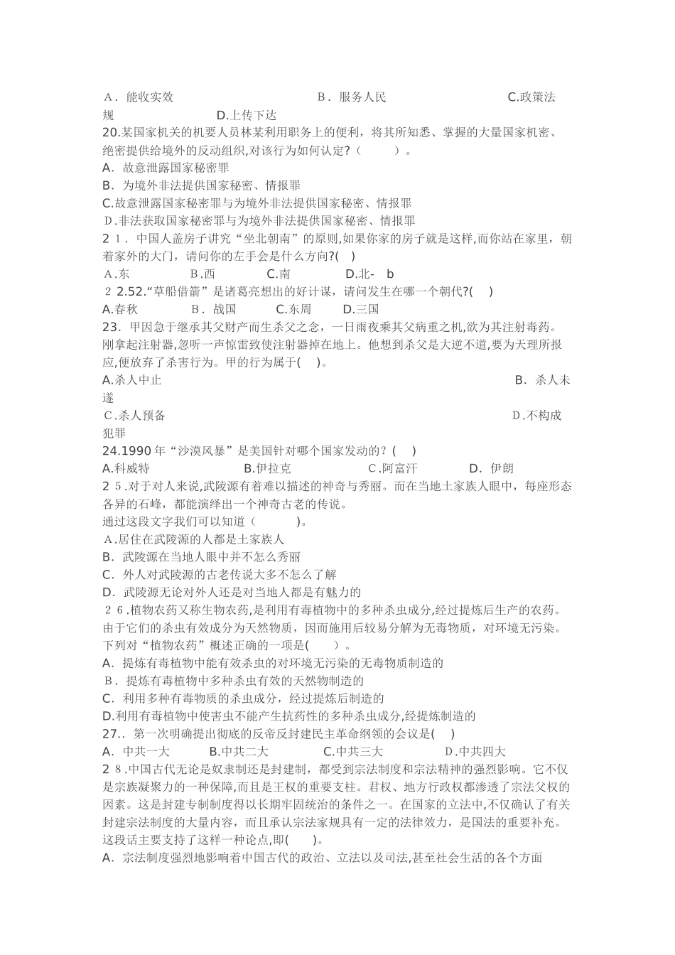 2024年烟草招聘考试模拟真题_第3页