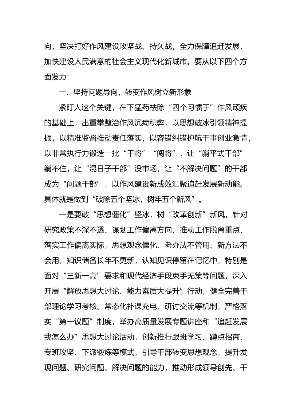 党员干部培训班授课：坚持四个导向，转变工作作风，实现高质量发展_第2页