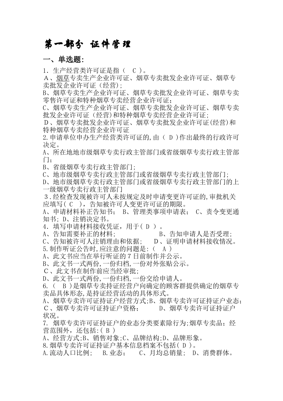 2024年烟草招聘考试题库_第1页