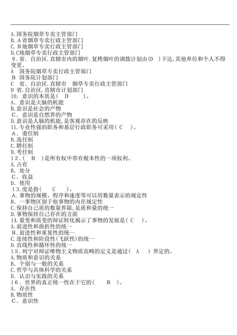 2024年烟草专业知识试题及答案红塔_第3页