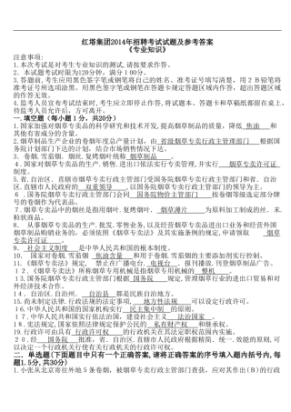 2024年烟草专业知识试题及答案红塔