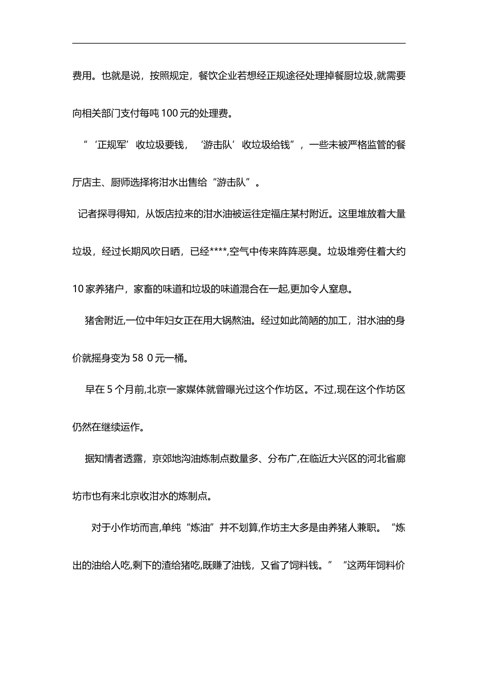 2024年烟台市选调生考试历年模拟真题_第2页