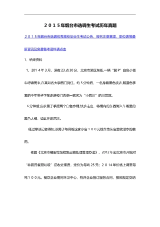2024年烟台市选调生考试历年模拟真题