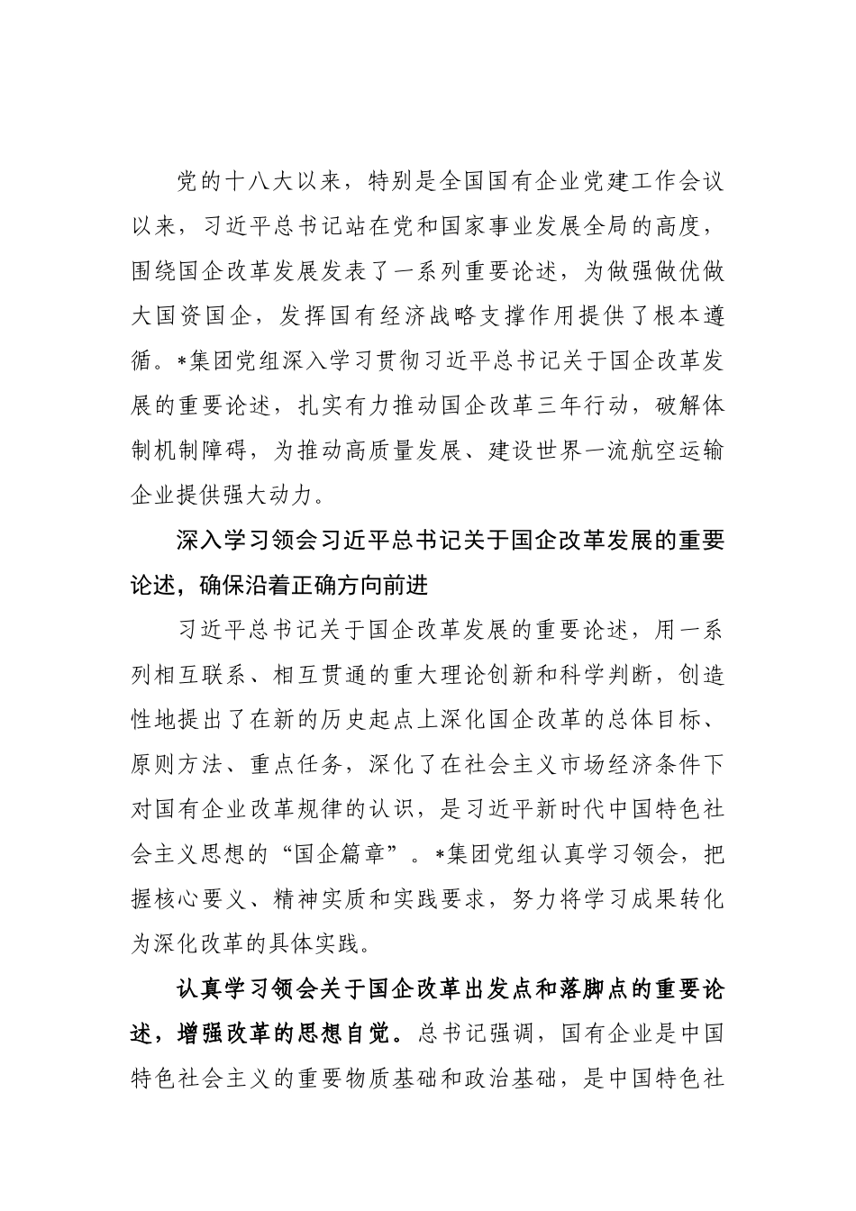 国企改革三年行动工作报告 (2)_第1页