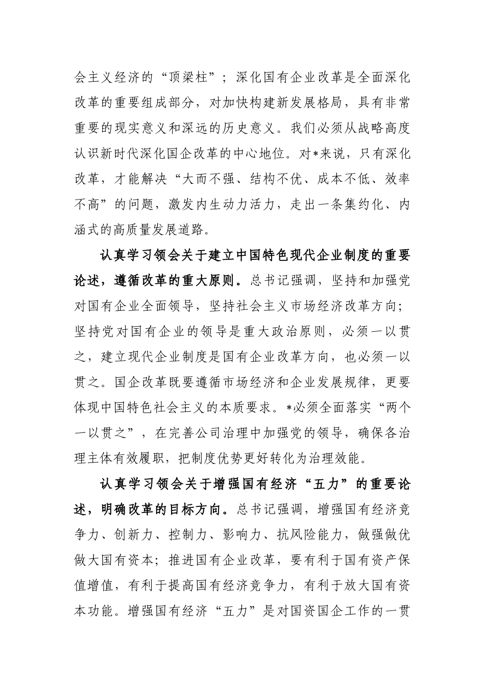 国企改革三年行动工作报告 (2)_第2页