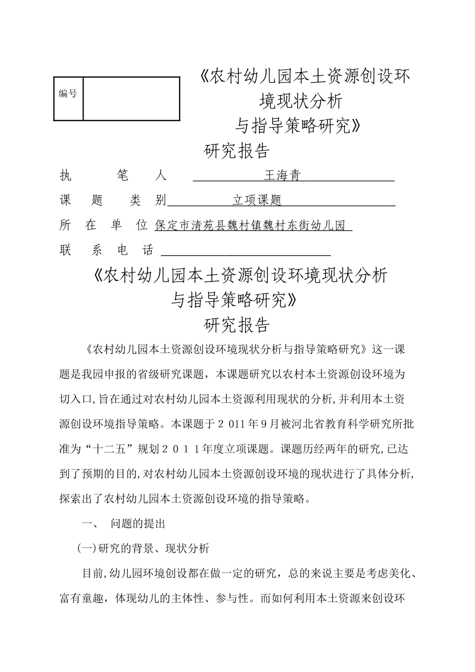 2024年研究报告总结归纳范例_第1页
