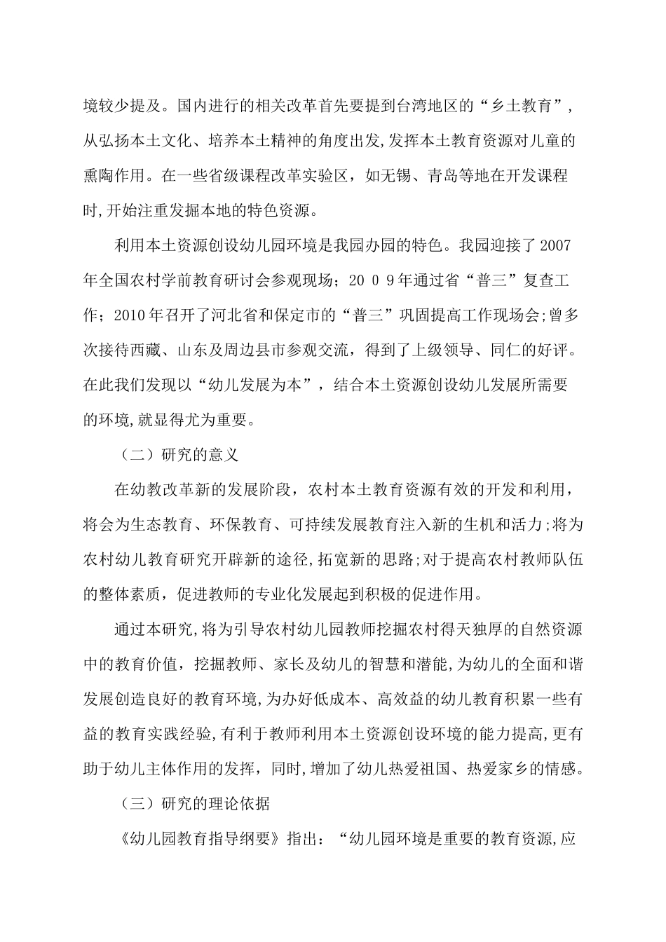 2024年研究报告总结归纳范例_第2页