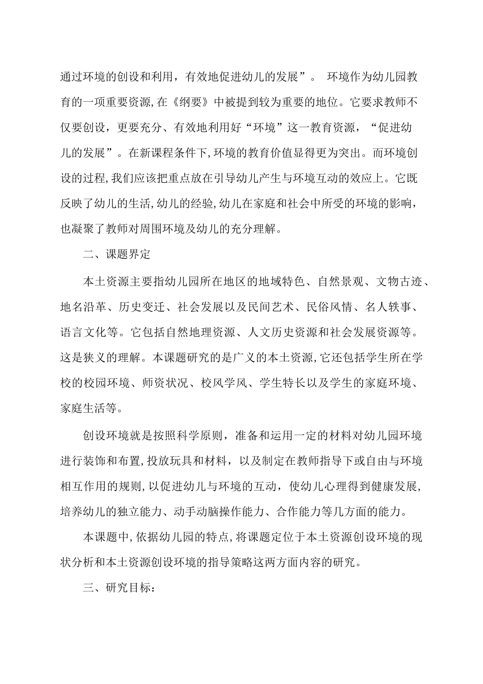 2024年研究报告总结归纳范例_第3页