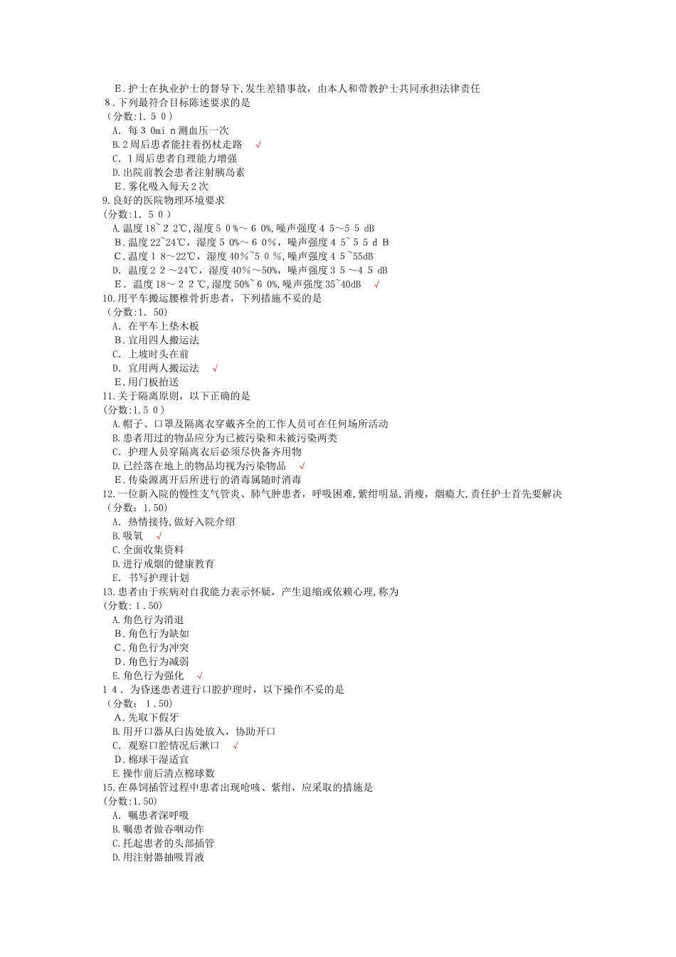 2024年研究生入学考试护理综合模拟真题及答案_第2页