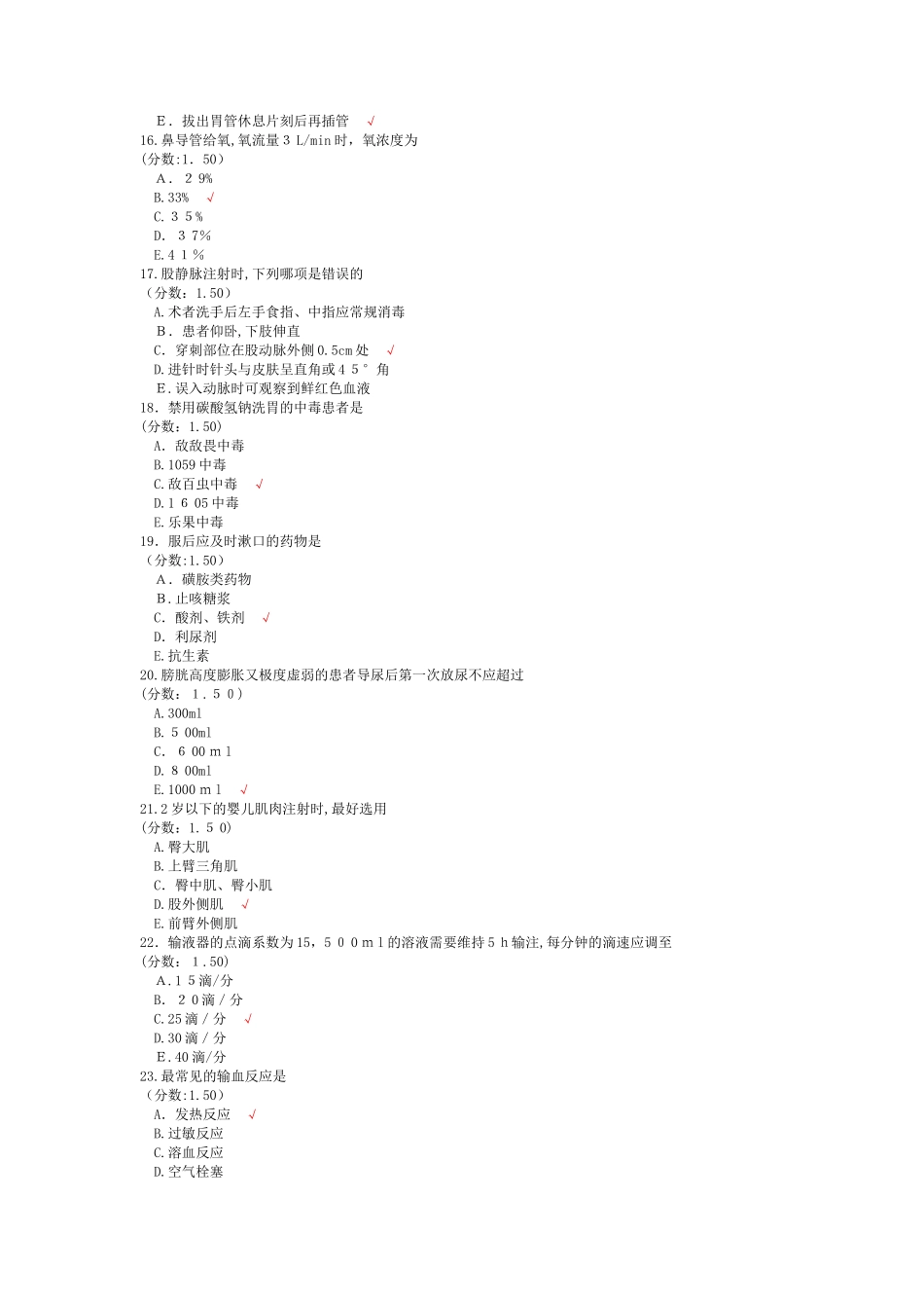 2024年研究生入学考试护理综合模拟真题及答案_第3页